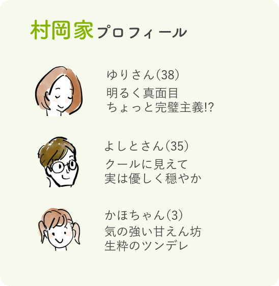 村岡家プロフィール | 昭和56年創業「結婚相談所サンマリエ」。東証プライム上場グループが運営する安心安全の優良結婚相談所